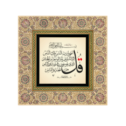 Surah An-Nas Printed Wooden Frame