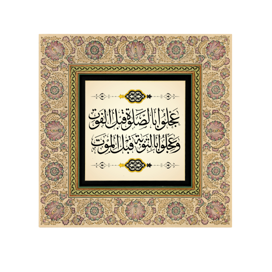 “Do not delay prayer and repentance.” (Hadith) Printed Wooden Frame