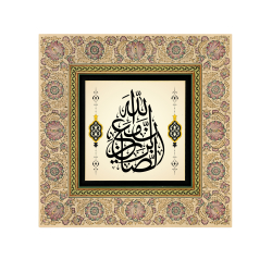 “Allah sabredenlerle beraberdir” [Bakara 153] Baskılı Ahşap Tablo