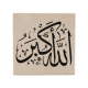 Allahu Ekber Yazılı Hat Sanatı Printed Natural Stone Magnet