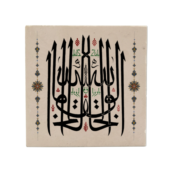Bursa Ulu Camii Allâh: El-Hâlık, Er-Rezzâk, El-Fettâh Hat Eseri Printed Natural Stone Magnet