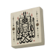 Bursa Ulu Camii El-Mü'min, El-Müheymin, El-Cebbar ve El-Mütekebbir Hat Eseri Printed Natural Stone Magnet