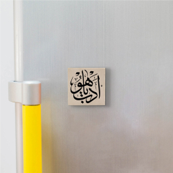 Edeb Yâ Hû Printed Natural Stone Magnet