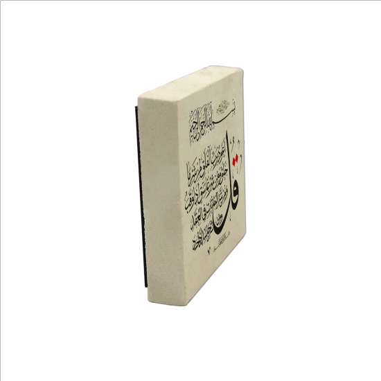 Felak Suresi Printed Natural Stone Magnet