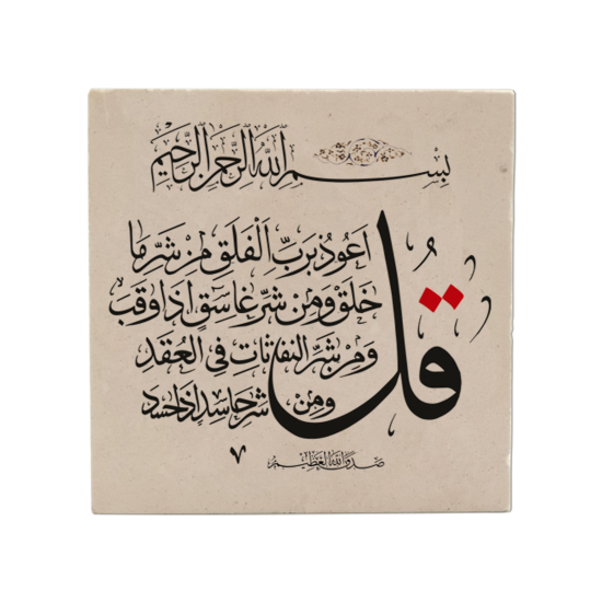 Felak Suresi Printed Natural Stone Magnet