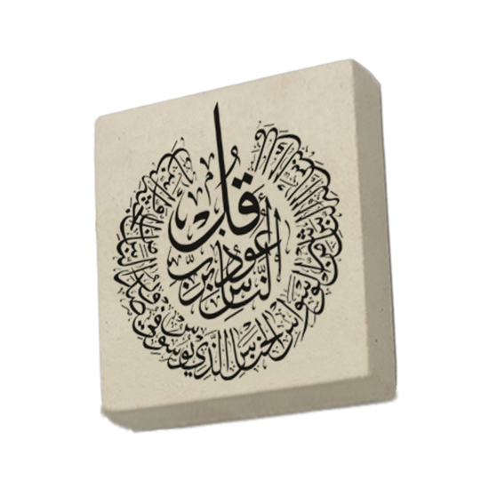 Nas Suresi Printed Natural Stone Magnet