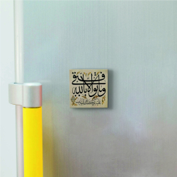 “Başarılı olmam, tamamen Allah’tandır.” [Hud 88] Printed Natural Stone Magnet