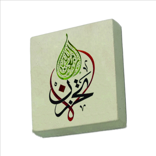 “Üzülme, Allah bizimle beraber.” [Tevbe 40] Printed Natural Stone Magnet