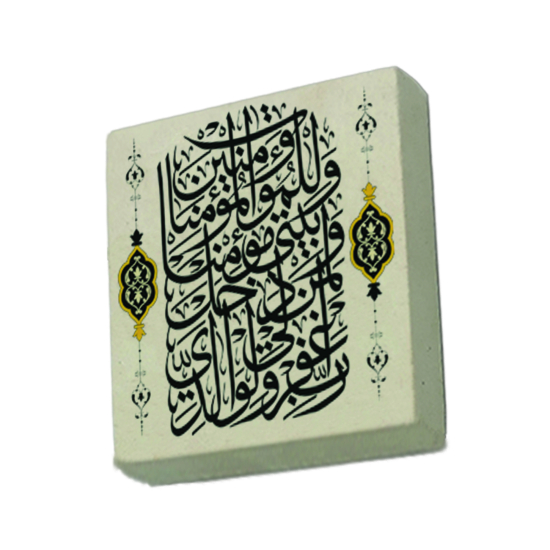 Hz. Nuh’un Duası [Nuh 28] Printed Natural Stone Magnet