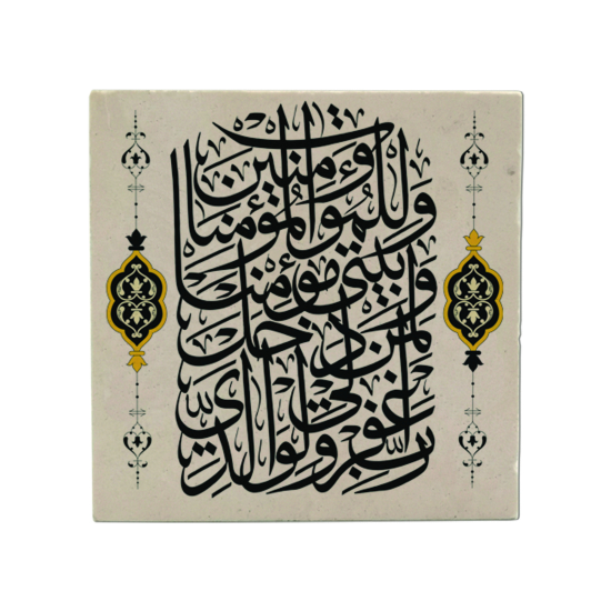 Hz. Nuh’un Duası [Nuh 28] Printed Natural Stone Magnet