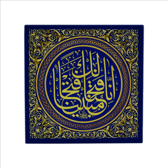 “Şüphesiz biz sana apaçık bir fetih verdik.” [Fetih 1] Printed Natural Stone Magnet