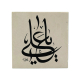 Yâ Ali Printed Natural Stone Magnet