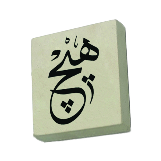 “Hiç” Printed Natural Stone Magnet