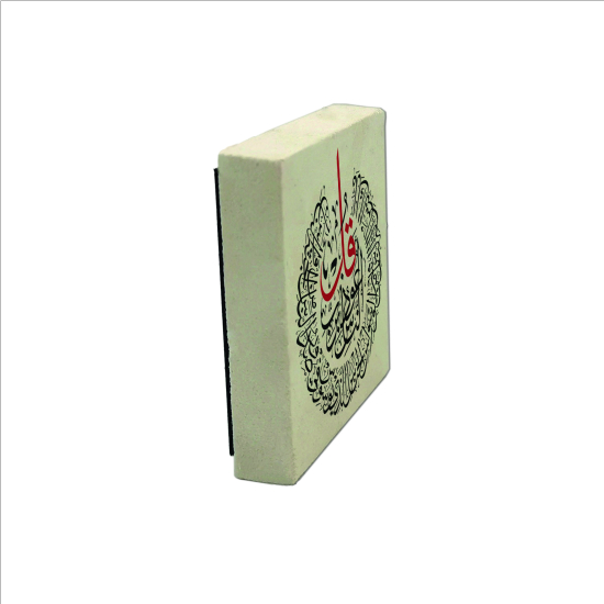 Nas Suresi Printed Natural Stone Magnet