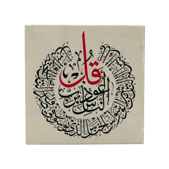 Nas Suresi Printed Natural Stone Magnet