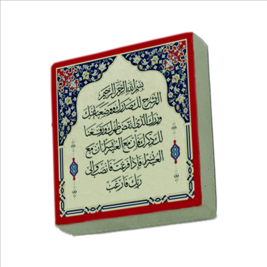 İnşirah Suresi Printed Natural Stone Magnet