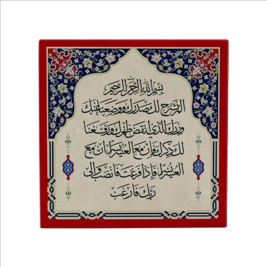 İnşirah Suresi Printed Natural Stone Magnet