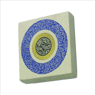 Nazar Ayeti ve Maşallah La Kuvvete illa billa Printed Natural Stone Magnet