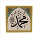 "Muhammed (S.A.V)" Printed Natural Stone Magnet