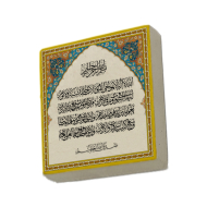 Ayet-el Kürsi Printed Natural Stone Magnet