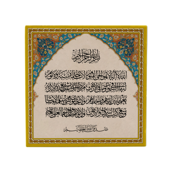Ayet-el Kürsi Printed Natural Stone Magnet