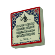 Ayet-el Kürsi Printed Natural Stone Magnet