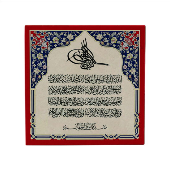 Ayet-el Kürsi Printed Natural Stone Magnet