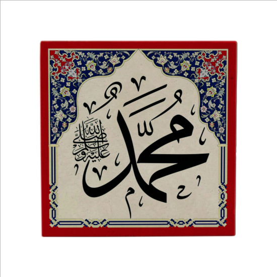 "Muhammed (S.A.V.)" Baskılı Doğal Taş Magnet