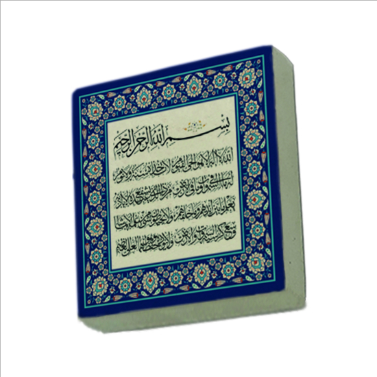 Ayet-el Kürsi Printed Natural Stone Magnet