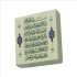Ayet-el Kürsi Printed Natural Stone Magnet