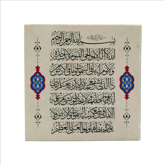 Ayet-el Kürsi Printed Natural Stone Magnet