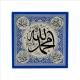 "Allah (C.C.)" ve "Muhammed (A.S.)" Printed Natural Stone Magnet