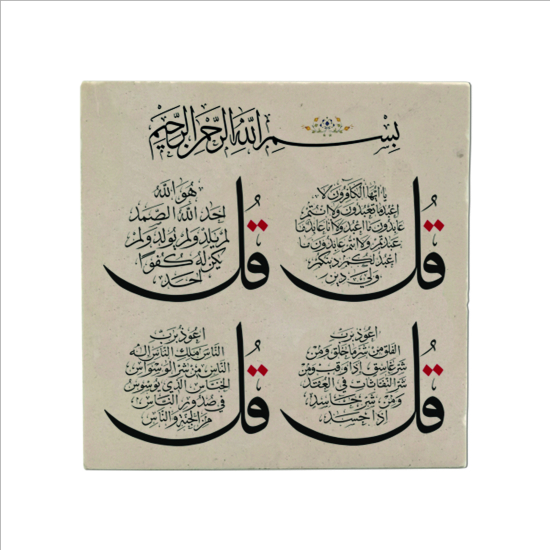 4 Kul (Kafirun, İhlas, Felak ve Nas) Sureleri Baskılı Doğal Taş Magnet