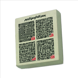 4 Kul (Kafirun, İhlas, Felak ve Nas) Sureleri Printed Natural Stone Magnet