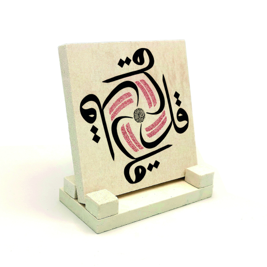 4 Kul (Kafirun, İhlas, Felak ve Nas) Sureleri Printed Natural Stone Tabletop