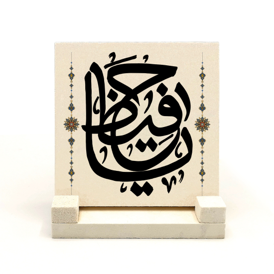 "Ya Hafız" Hat Sanatı Printed Natural Stone Tabletop