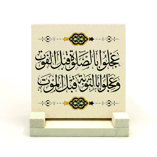 “Namaza ve tövbeye geç kalmayın." (Hadis-i Şerif) Printed Natural Stone Tabletop