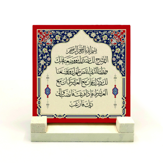 İnşirah Suresi Printed Natural Stone Tabletop