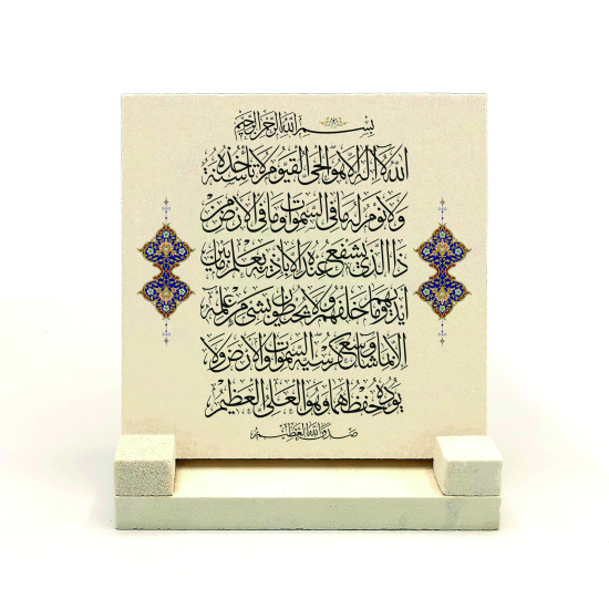 Ayet-el Kürsi Baskılı Doğal Taş Masaüstlük