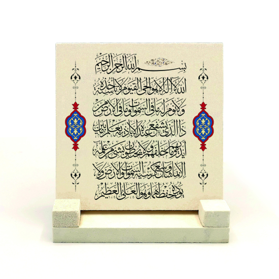 Ayet-el Kürsi Printed Natural Stone Tabletop