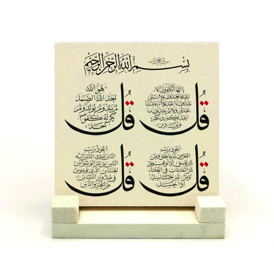 4 Kul (Kafirun, İhlas, Felak ve Nas) Sureleri Baskılı Doğal Taş Masaüstlük