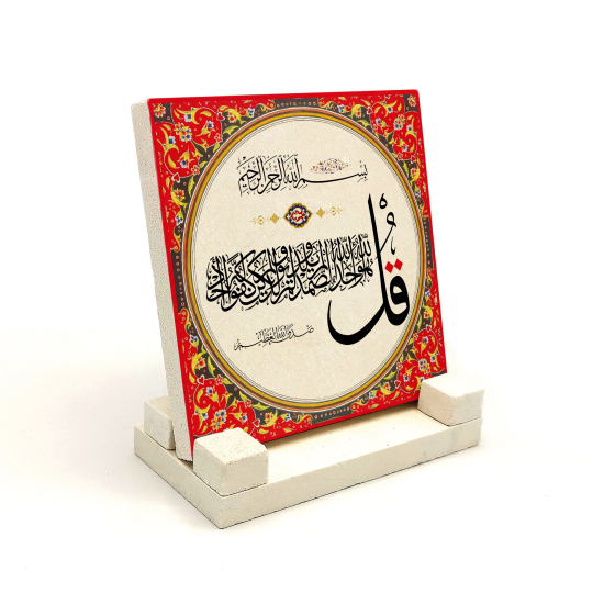 Surah Al-Ikhlas Printed Natural Stone Tabletop