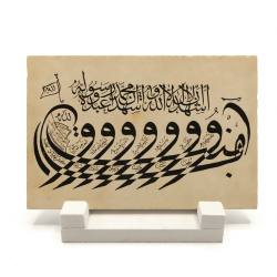 Âmentü Gemisi Hat Yazısı – Âmentü Duası ve Ashâb-ı Kehf İsimleri Baskılı Doğal Taş Masaüstlük