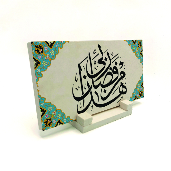 “Bu Rabbimin fazlındandır. (Neml 40) Baskılı Doğal Taş Masaüstlük