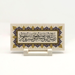 Hz Musa’nın Duası: “Rabbim! Göğsümü genişlet, işimi kolaylaştır.” (Tâhâ 25-26) Baskılı Doğal Taş Masaüstlük