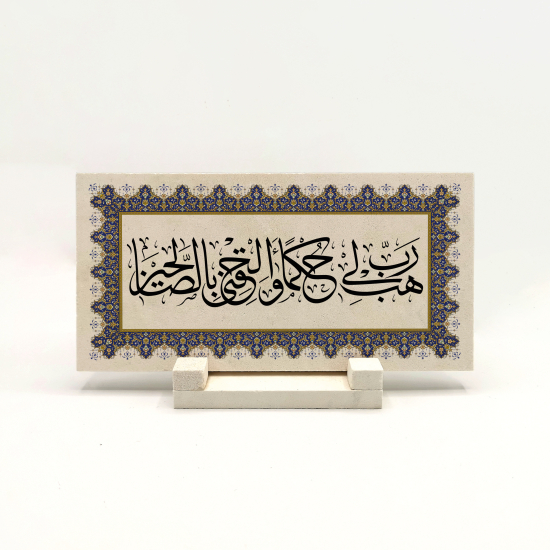 “Rabb'im bana karşılıksız hüküm ver. Ve beni salihlerin arasına dahil et.” (Şuara 83) Baskılı Doğal Taş Masaüstlük