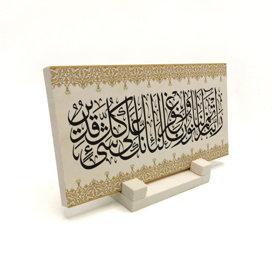 "Ey Rabbimiz! Nurumuzu tamamla, bizi bağışla; Şüphesiz sen her şeye güç yetirensin.”(Tahrim 8) Printed Natural Stone Tabletop