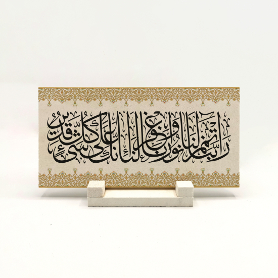 "Ey Rabbimiz! Nurumuzu tamamla, bizi bağışla; Şüphesiz sen her şeye güç yetirensin.”(Tahrim 8) Printed Natural Stone Tabletop