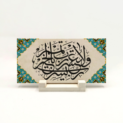 “Rabb’im Kolaylaştır,Zorlaştırma. Rabb’im İşlerimi Hayırla Sonuçlandır.”(Rabbi Yessir Duası)  Baskılı Doğal Taş Masaüstlük
