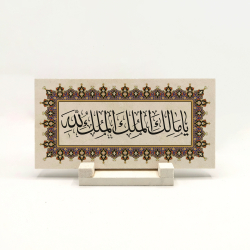 Yâ Malik-el Mülk El Mülk-ü Lillah (Ey Mülkün Sahibi, Mülk Allah'ındır) Baskılı Doğal Taş Masaüstlük